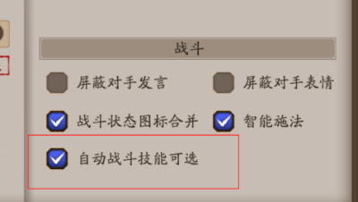 【阴阳师】“自动战斗技能可选”功能演示 山兔再也不套环了！