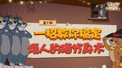小不点口袋书10：一招教你搞定烦人的猫分身术