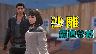 沙雕霸道总裁（水印版）