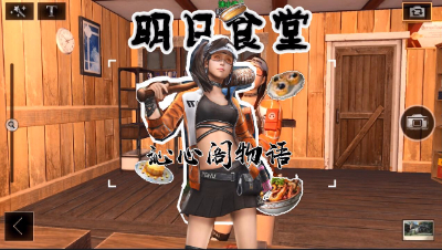 明日食堂第十期-沁心阁物语