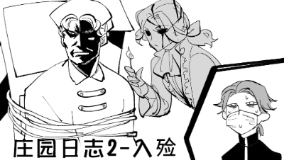 第五人格漫画，医生：入殓师你出来！我艾米丽今天就要打爆你！