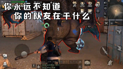 你永远不知道你的队友在干什么（水印版）