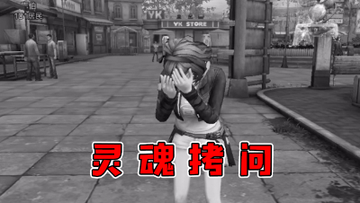 灵魂拷问（水印版）
