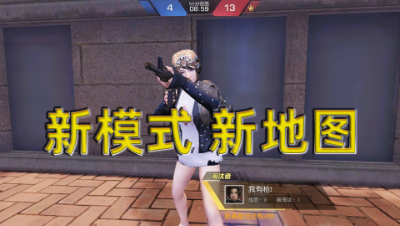 「荒野行动」7月新版本试玩：全新模式+全新地图+无限子弹