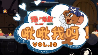啾啾我呀！第12期，冰块使用小技巧