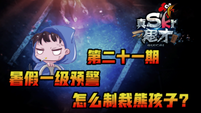 7.11明日鬼才：第二十一期（修改）