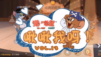 啾啾我呀！第13期，恶魔杰瑞介绍