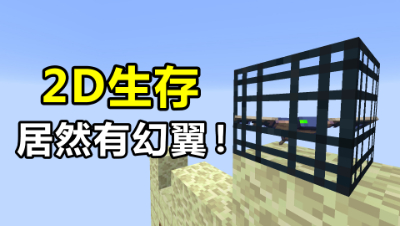 我的世界2D生存3：看到浮空小岛，没想到居然找到了幻翼！