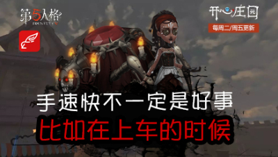 开心庄园93：手速快也不一定是好事 比如在上车的时候