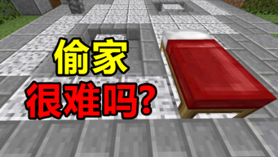 我的世界起床战争：偷家很难吗？只要你有珍珠，没有什么做不到！