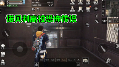 诺贝利高校恐怖传说