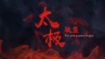 飞鸿踏雪7月20日 势力战