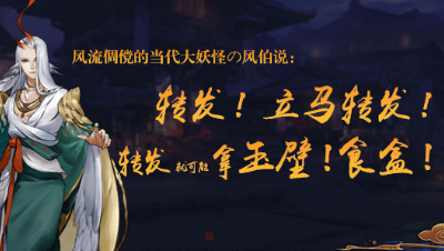 【这！就是神都】活动特别篇：过气大妖无人识，扑朔宝物初现身