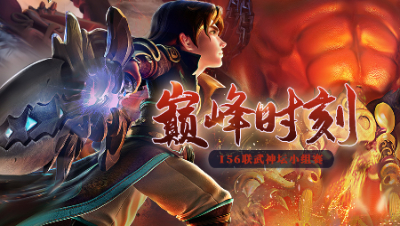 《156联武神坛巅峰时刻》小组赛：最高伤害值？花果山当头一棒3万伤害！