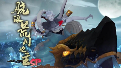 【阴阳师】新式神“骁浪荒川之主”全传记+抽卡动画