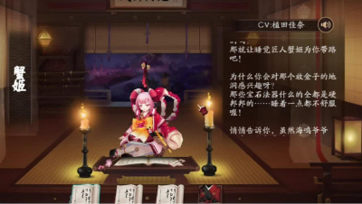 【阴阳师】新式神“蟹姬”全传记一览