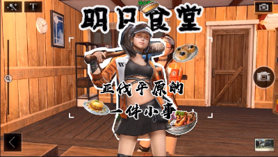 明日食堂第15期，亚伐平原的一件小事