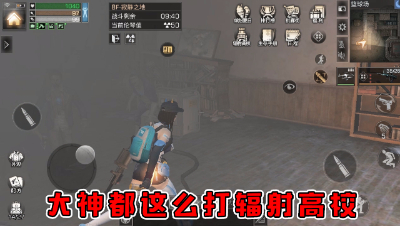 大神都这么打辐射高校（水印版）