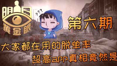 7.26明日黄金：第六期