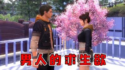 男人的求生欲（水印版）