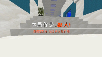 《我的世界》主播直播狼人杀，和队友一起杀翻全场秀翻了！