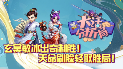 【大话分析局】玄冥敏冰出奇制胜！天命刷脸轻取胜局！