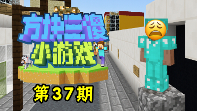 方块三傻小游戏37：一张引人深思的地图，不要错过！