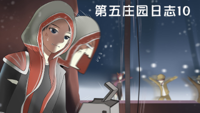 第五人格漫画，三队友不修机反在打雪仗，佣兵：玩个球啊！