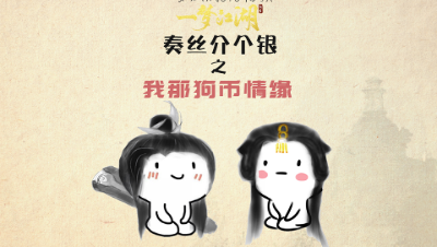 一梦江湖，鸡鸣寺的情缘攻略，一个铜板就能收获逗比武当？
