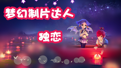 沉思6技能童子+7技能皮蛋吸血鬼=9技能皮蛋童子，小宝8技能吸血鬼+6技能力劈童子=10技能力劈吸血