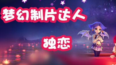 抗揍-捉泥鳅