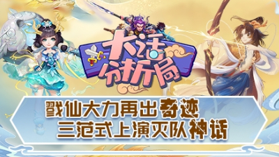 【大话分析局】戮仙大力再出奇迹，三范式上演灭队神话！