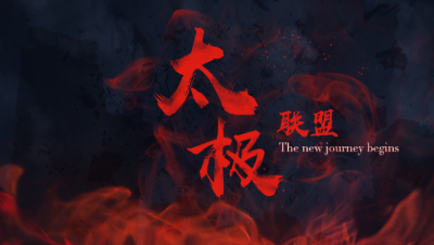 飞鸿踏雪8月13日 流光梦境