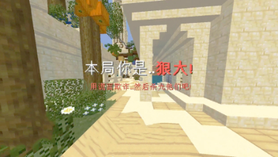 《我的世界》主播直播狼人杀玩无间道，没想到被粉丝一举识破！