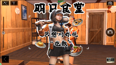 明日食堂-只想对你说“抱歉”