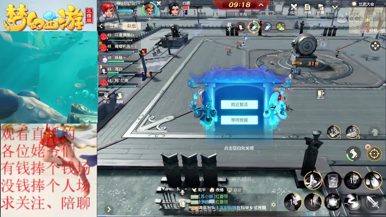 《梦幻西游三维版》比武大会玩法群战 1