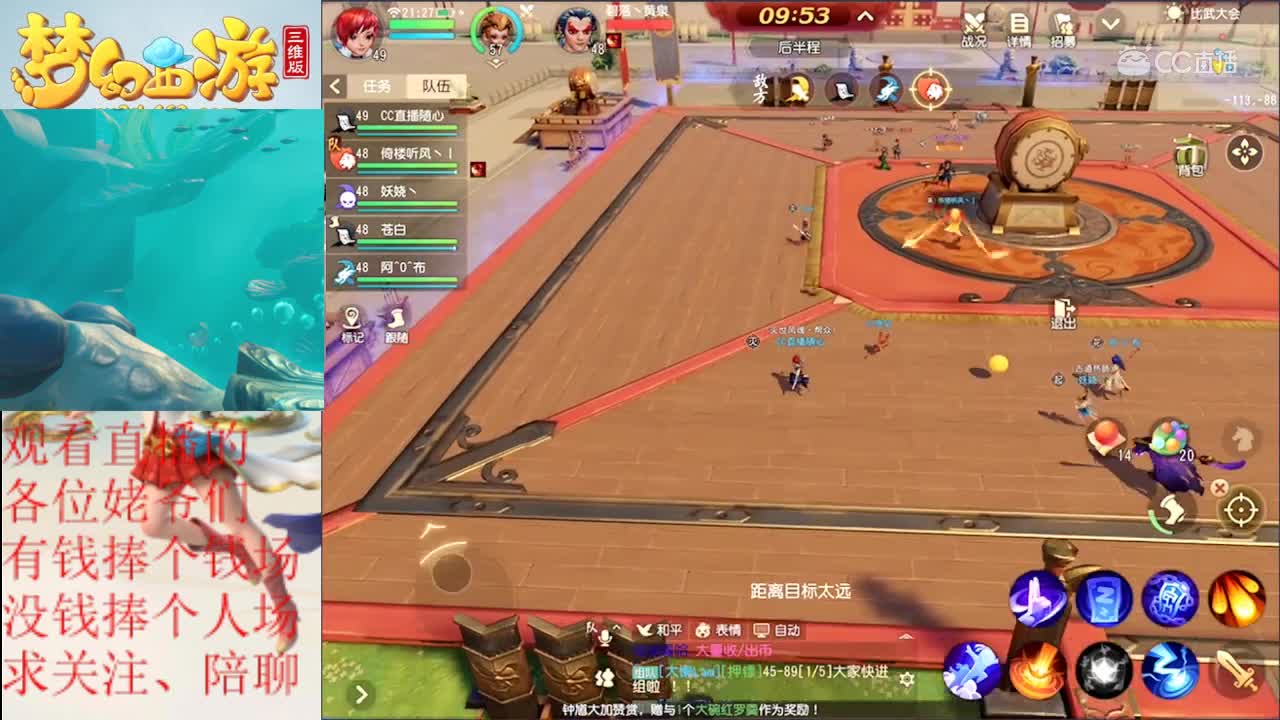 《梦幻西游三维版》比武大会玩法群战 3