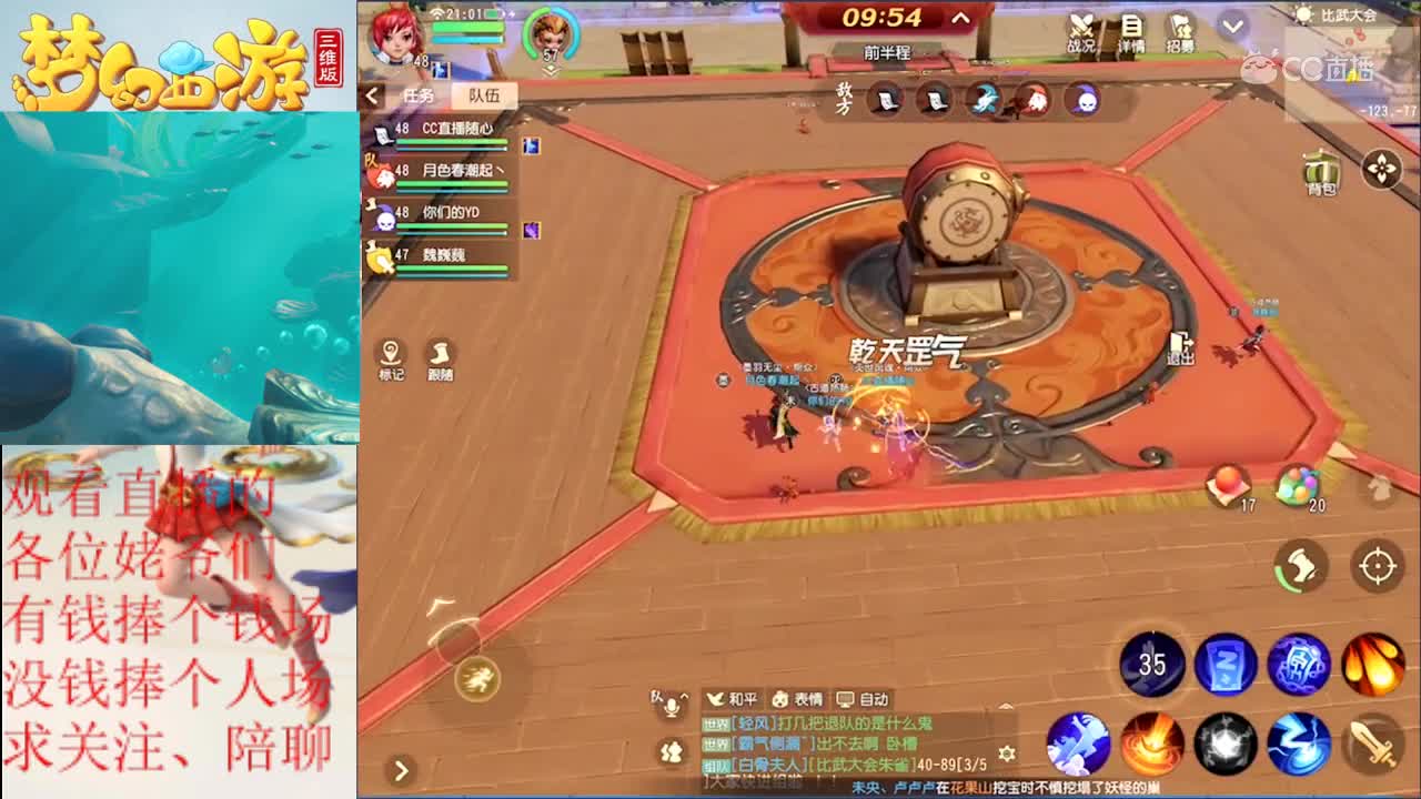 《梦幻西游三维版》比武大会玩法群战 6