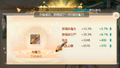 神兵4上5，成功