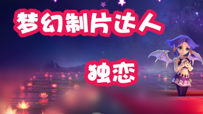 12技能童子改书-善恶