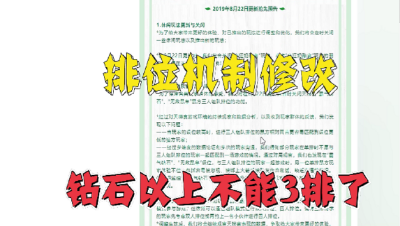 猫和老鼠手游：排位机制调整、钻石以上不能3排了！