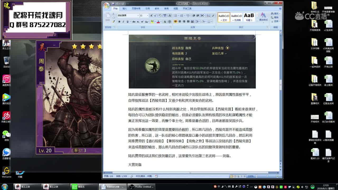 魂月：周泰陆抗队详解 厚积薄发前锋输出队（附赠法刀知识点）