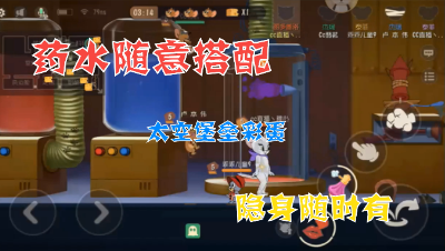 猫和老鼠手游：太空堡垒彩蛋，隐身药水随时都有！