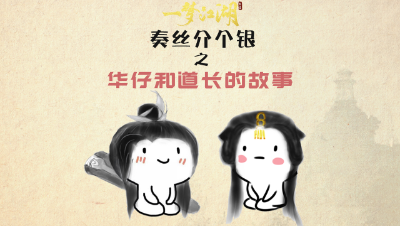 一梦江湖，妖号华仔金陵遭云梦告白，霸道武当：这华仔，我的！