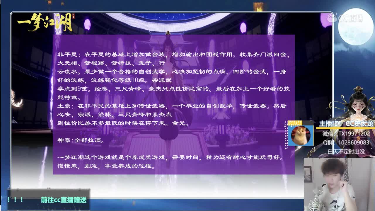 一梦江湖·太阴来了