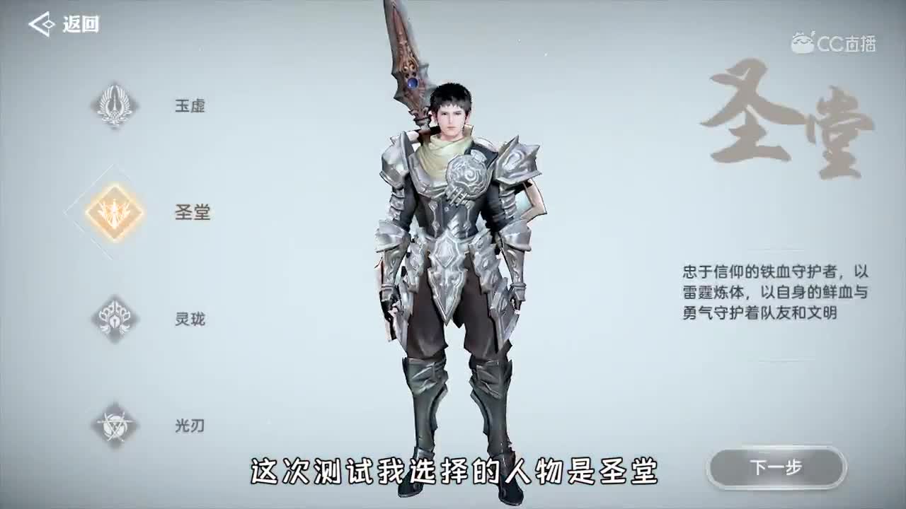 天谕——圣堂职业介绍及技能说明