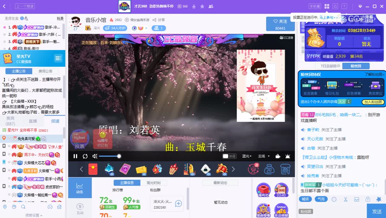 8月16日CC最强音
