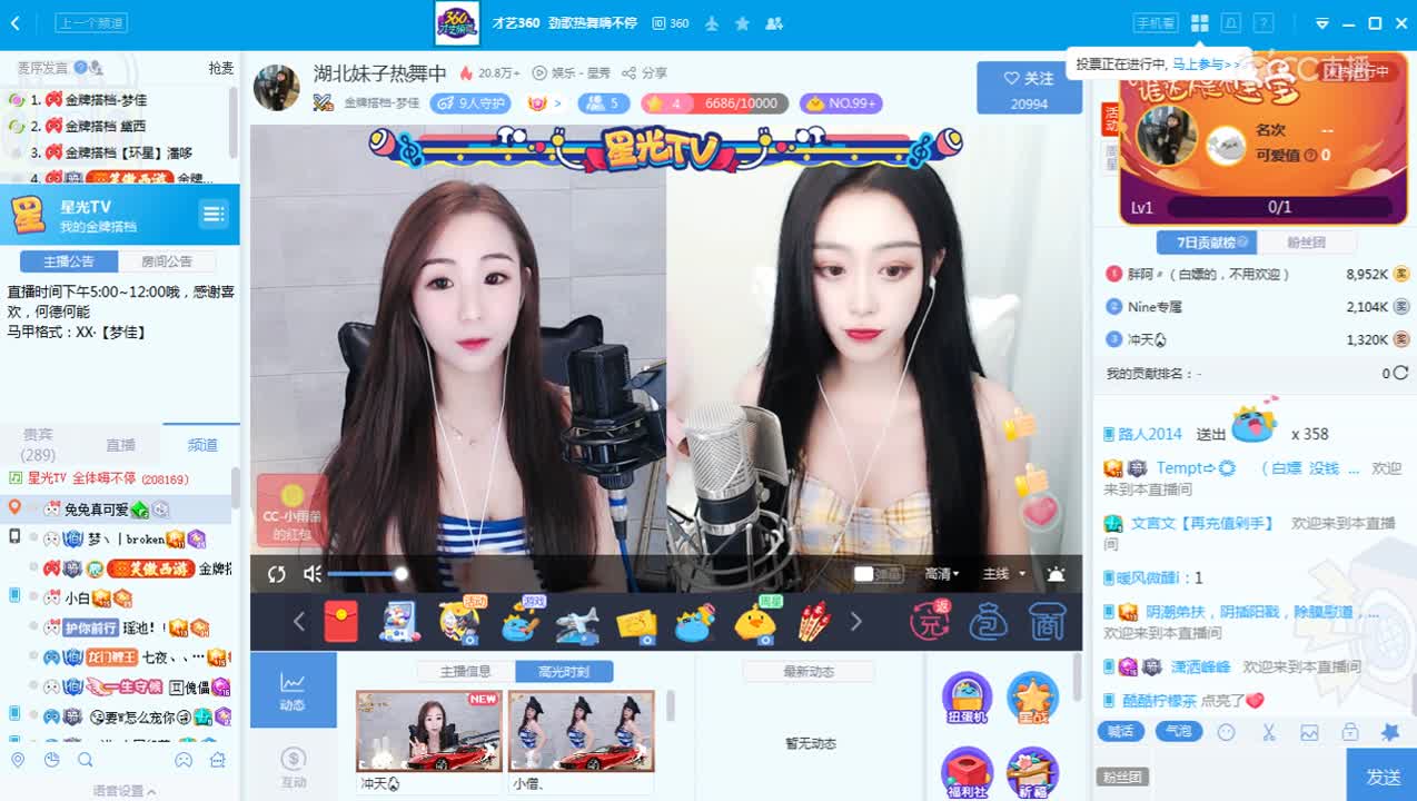 8月16日《我的黄金搭档》