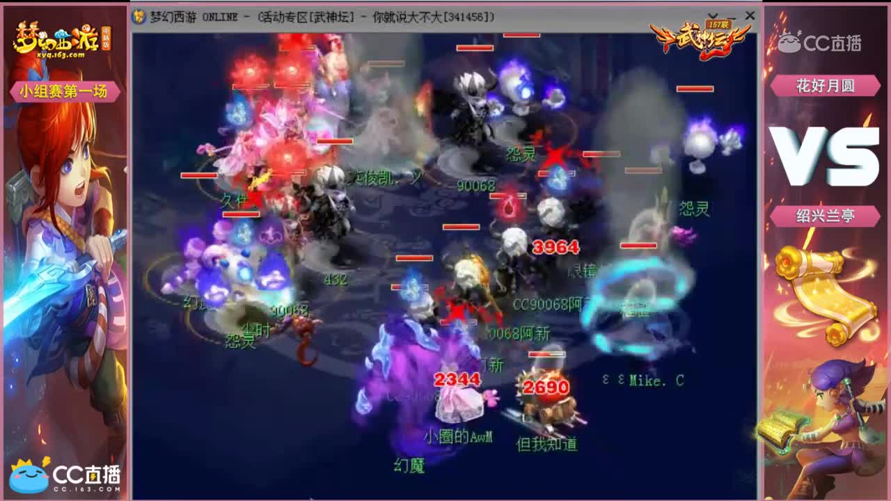 157联武神坛小组赛第一场-绍兴兰亭vs花好月圆