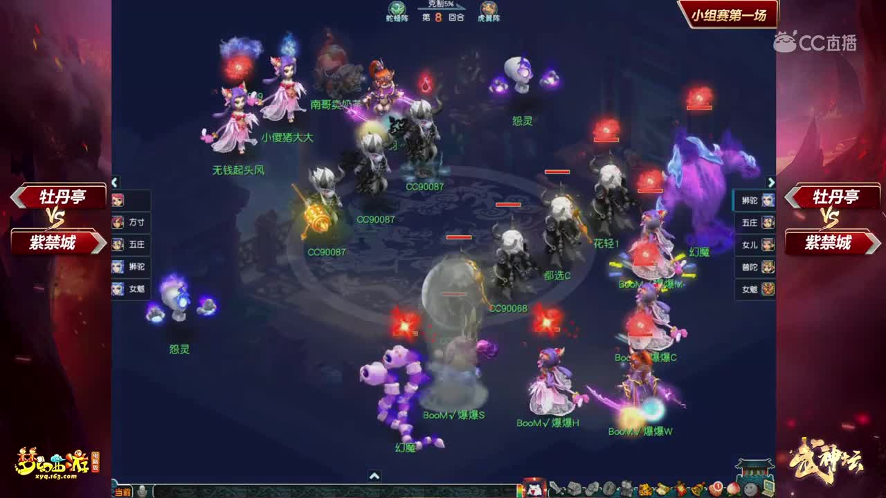 【157联武神坛】紫禁城VS牡丹亭 小组赛第一场【CC情报站】